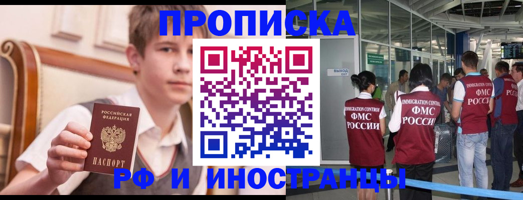 прописка от собственника в Горячем Ключе