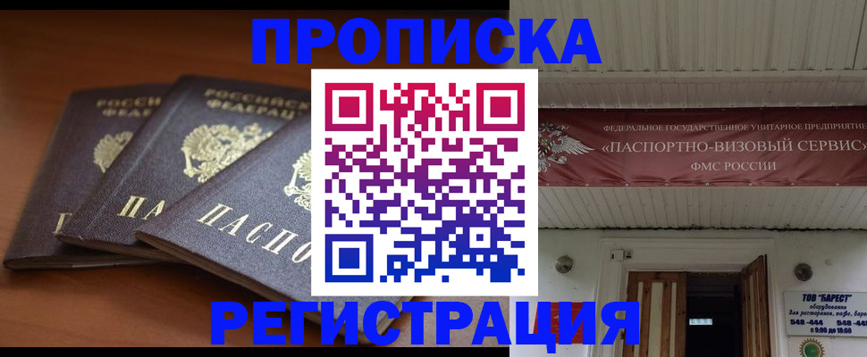 временная регистрация адрес в Горячем Ключе