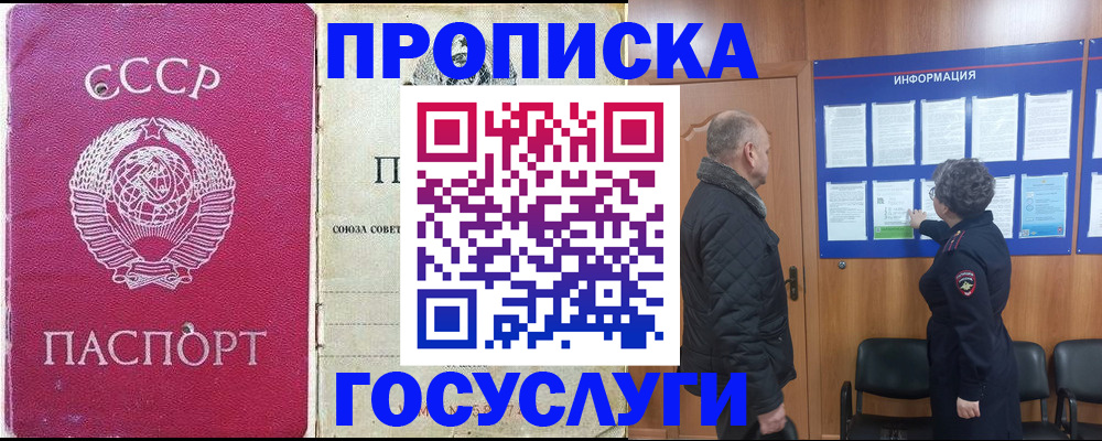 временная регистрация адрес в Горячем Ключе