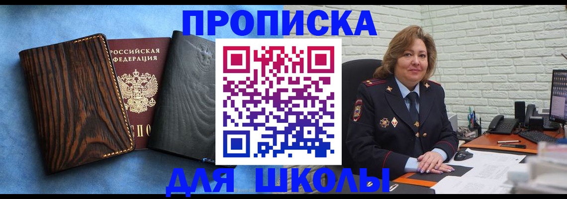 временная регистрация адрес в Горячем Ключе