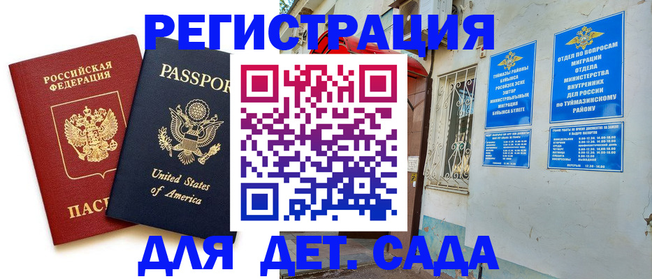 временная регистрация купить в Горячем Ключе