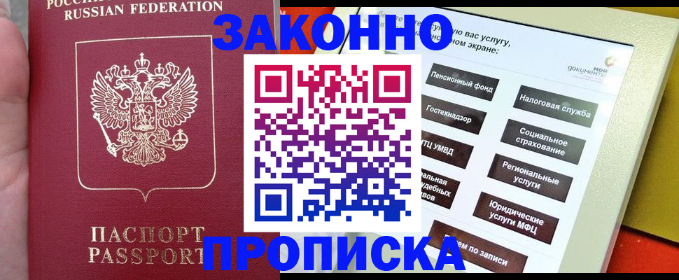 прописка для школы в Горячем Ключе